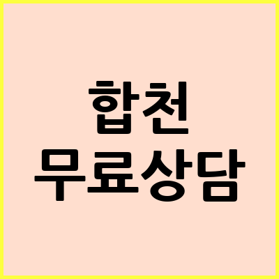합천 음주운전 변호사