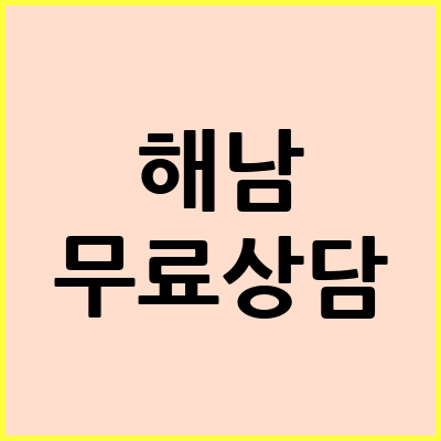 해남 음주운전 변호사