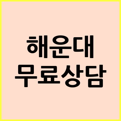 부산 해운대구 음주운전 변호사