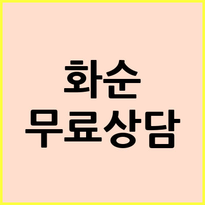 화순 음주운전 변호사